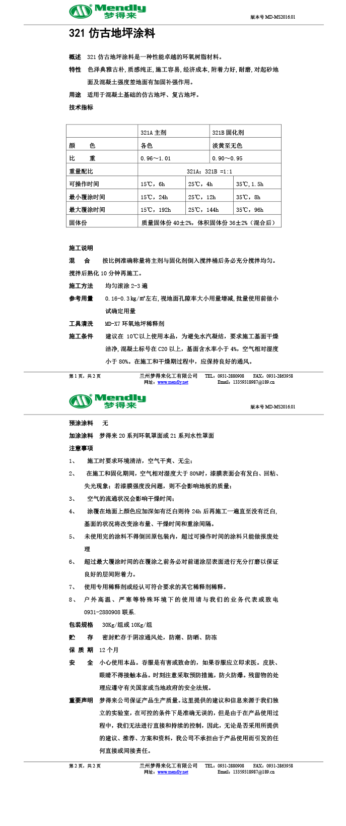 革吉仿古地坪涂料