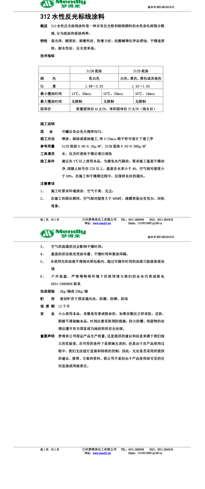 水性反光革吉标线涂料