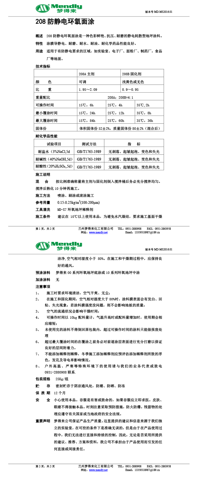 防静电革吉环氧自流平面涂
