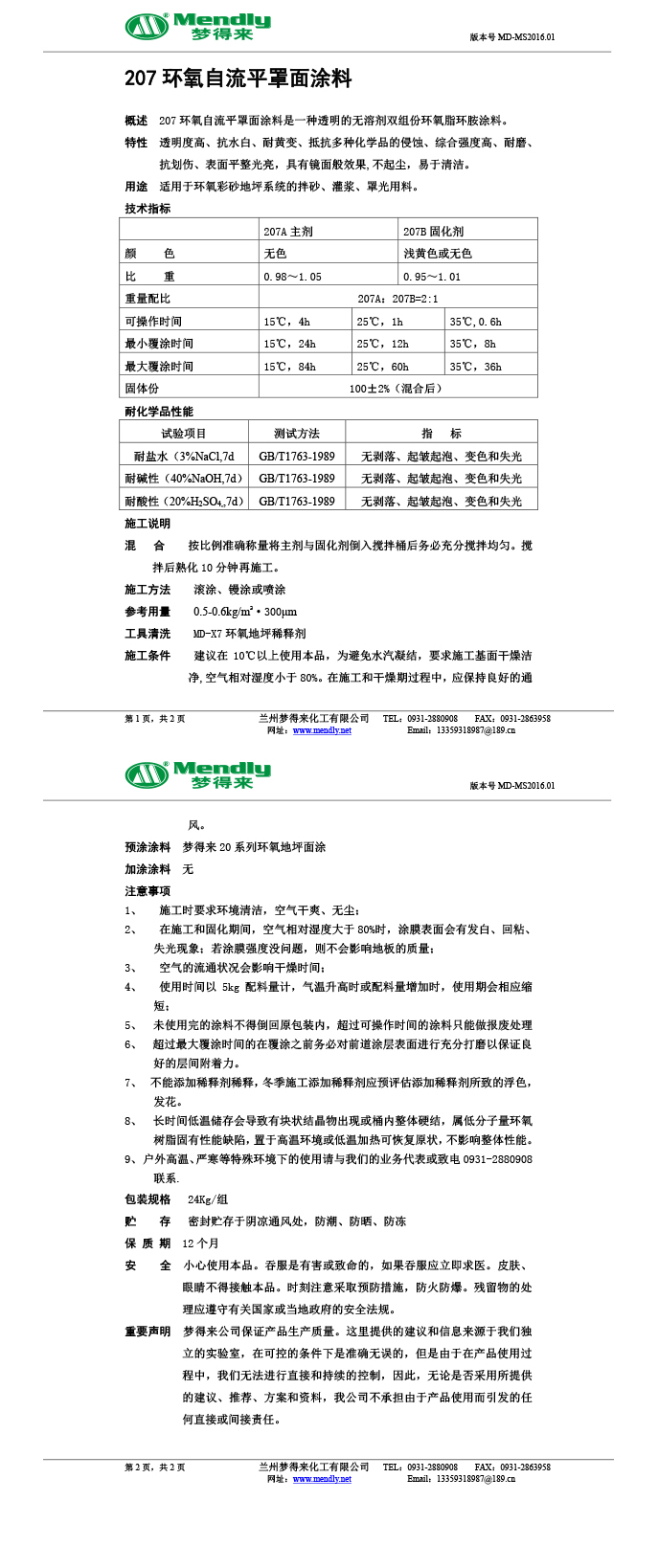 革吉环氧自流平罩面涂料