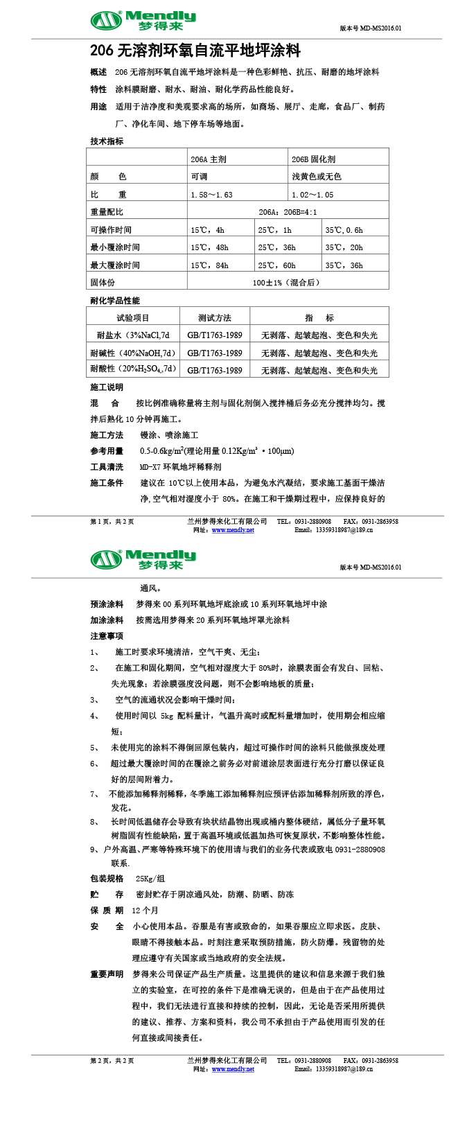 无溶剂型革吉环氧地坪涂料