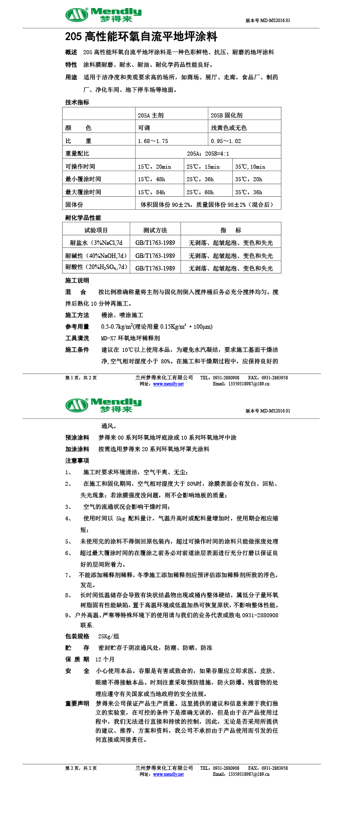 高性能革吉环氧自流平地坪涂料