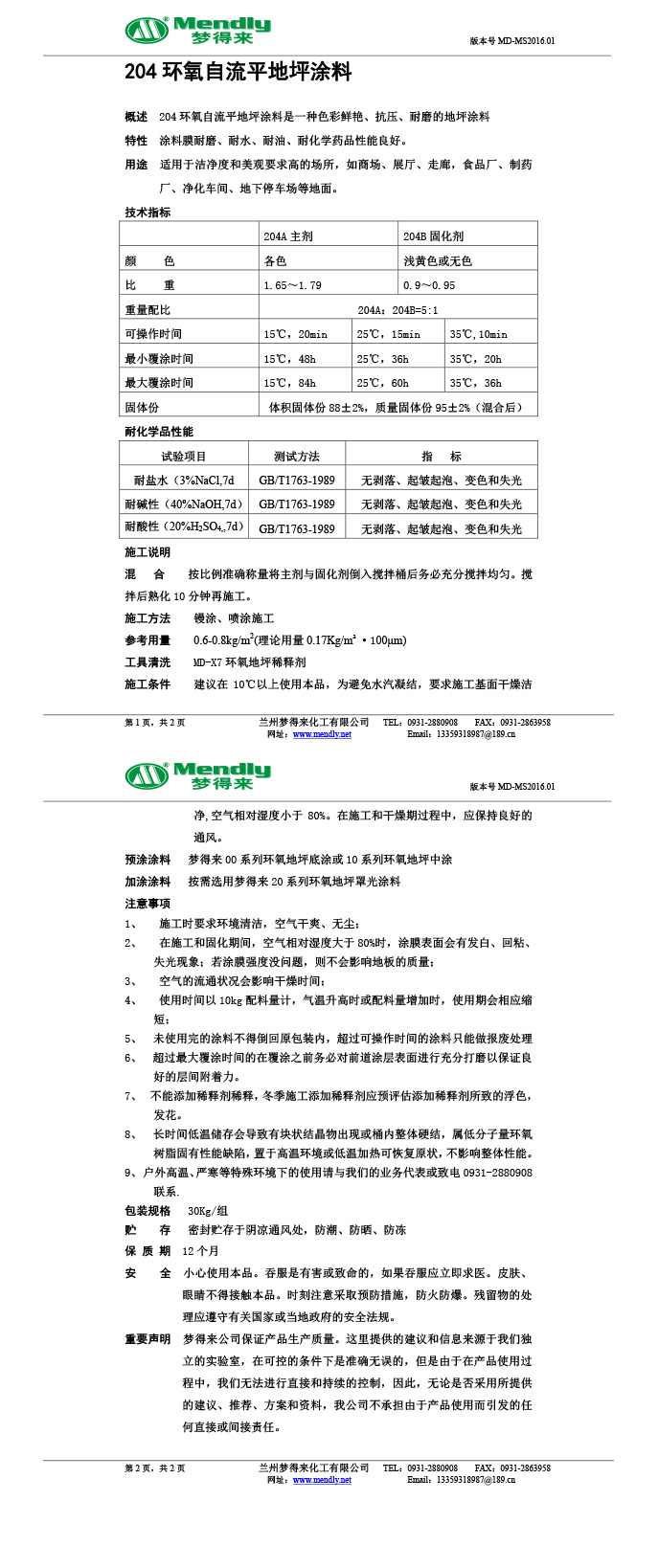 革吉环氧自流平地坪涂料