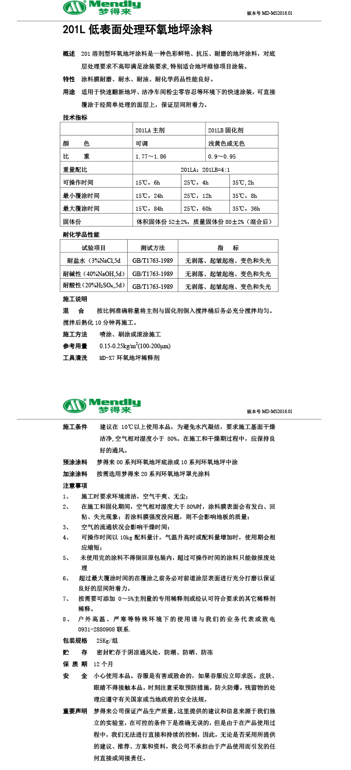 低表面处理革吉环氧地坪涂料